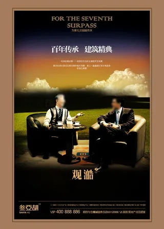 房地产广告图片