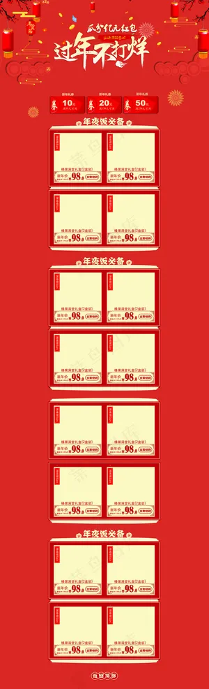 年货节过年不打烊春节活动页面首页