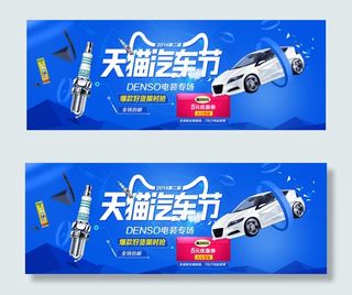 淘宝天猫汽车节活动海报
