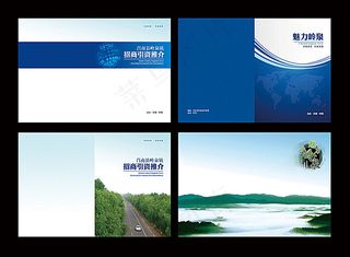 招商引资画册封面