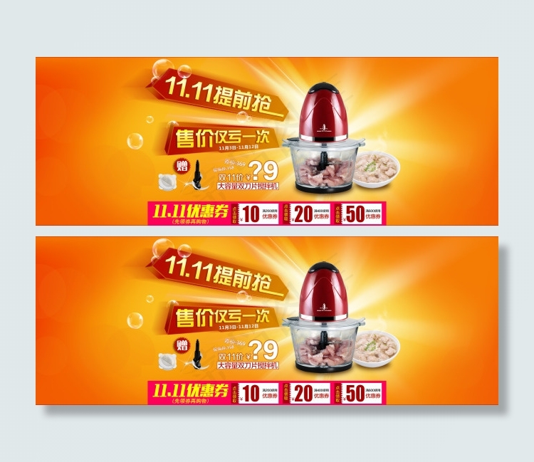 双11淘宝海报