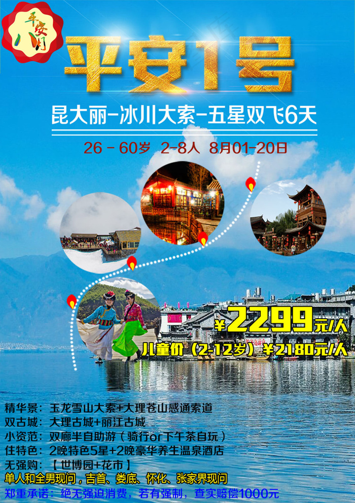 云南昆大丽旅游海报psd模版下载