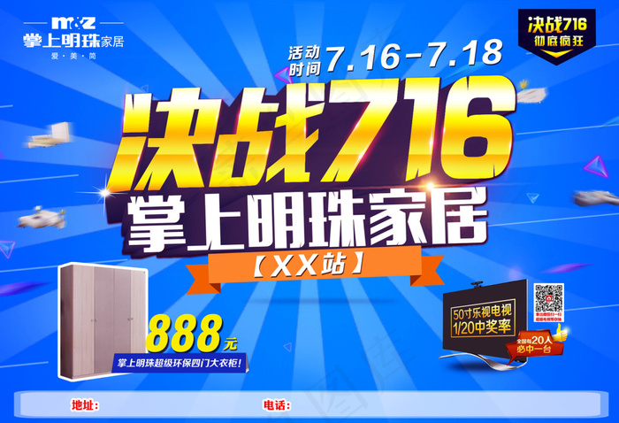 掌上明珠 决战716 宣传单(210X1136)eps,ai矢量模版下载