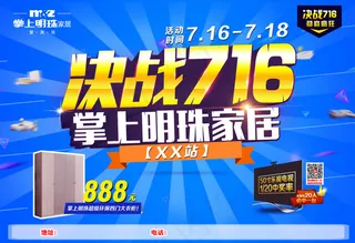 掌上明珠 决战716 宣传单