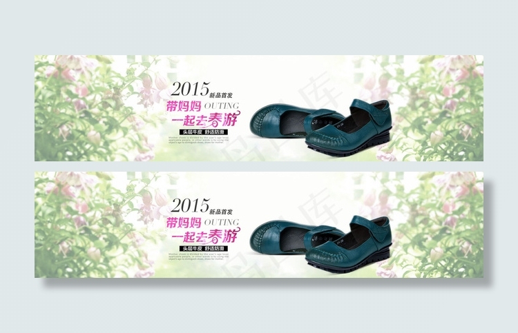 淘宝2015新品女鞋全屏海报图片psd模版下载