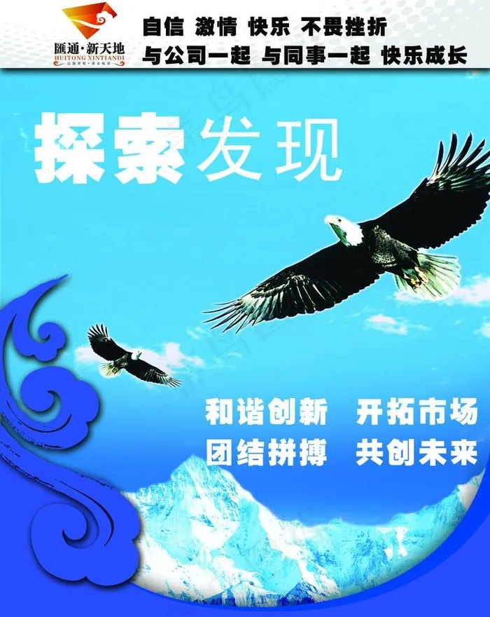 企业励志图片psd模版下载