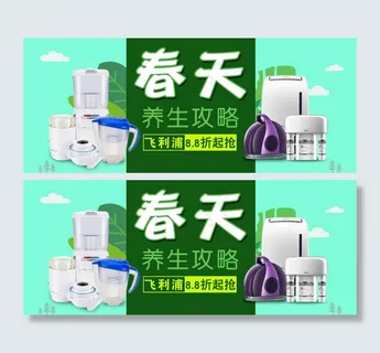 飞利浦春天养生电器banner图