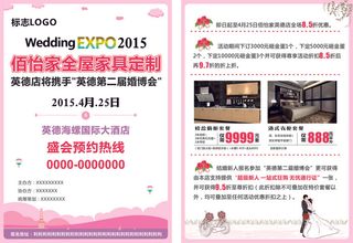 单页-婚博会-结婚-家居宣传参观单...