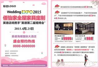 单页-婚博会-结婚-家居宣传参观单...