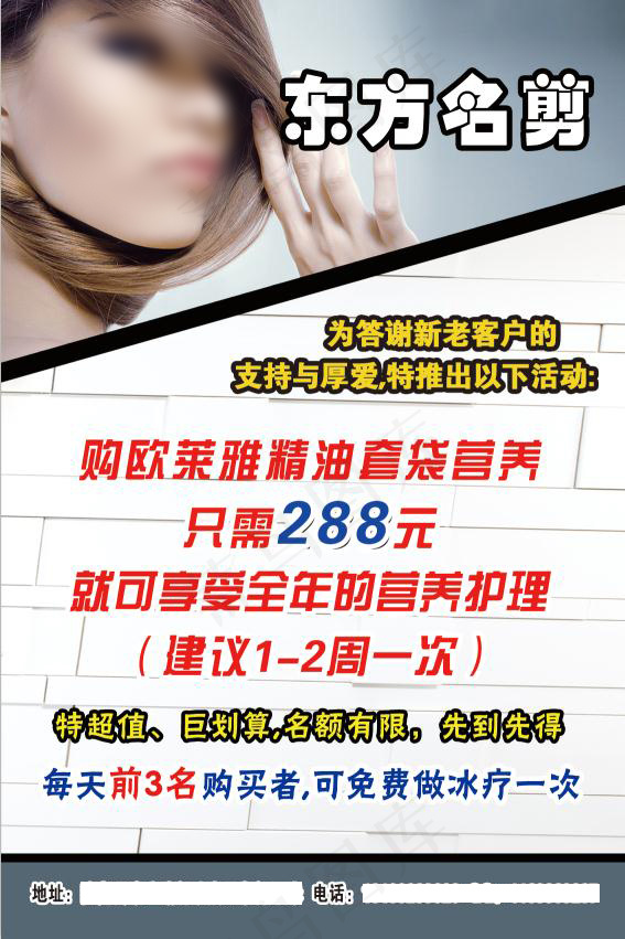 东方名剪剪发优惠活动psd模版下载
