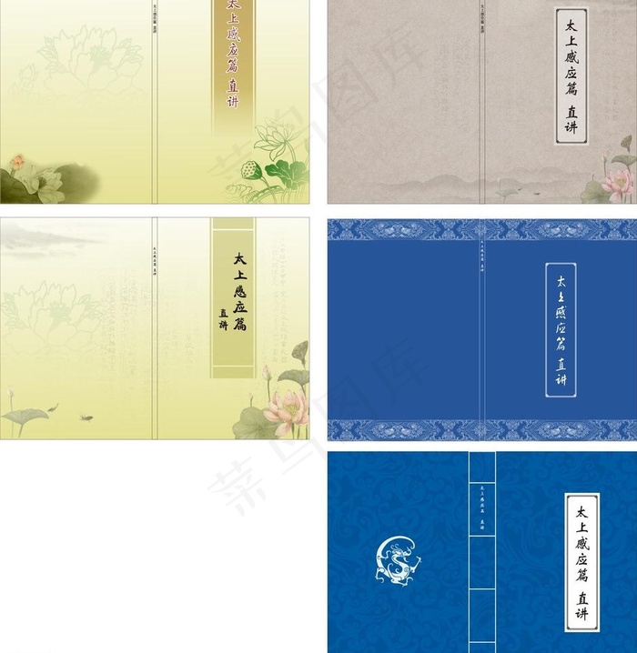 太上感应篇图片(291X209)cdr矢量模版下载