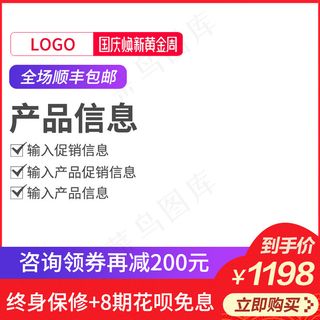 电商淘宝直通车促销主图模板电商淘宝直通车促销主图模板
