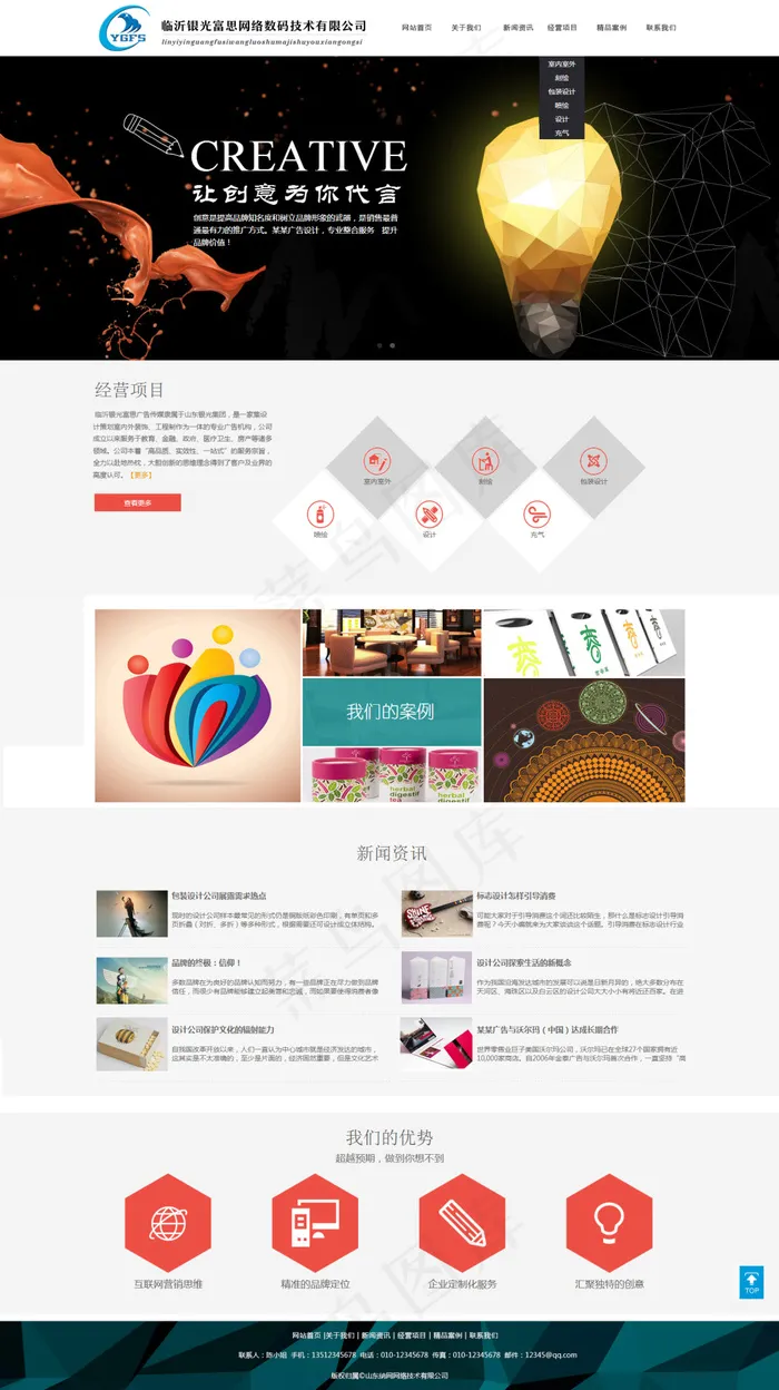 广告公司网站psd模版下载