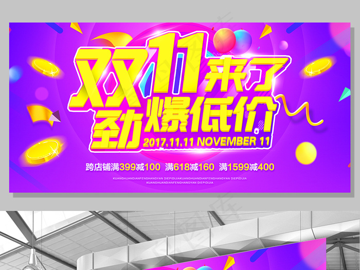 2017大促十一天猫淘宝电商展板
