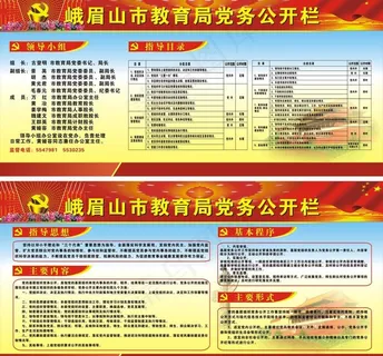 教育局展板图片 教育局展板图片