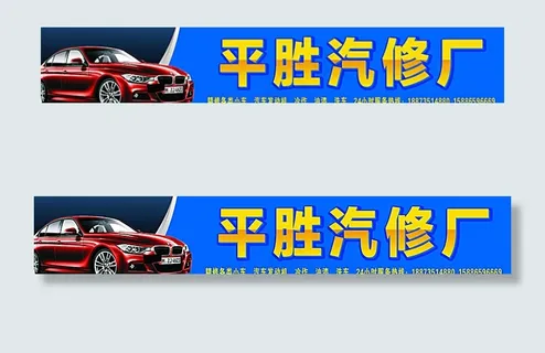 汽修厂招牌图片