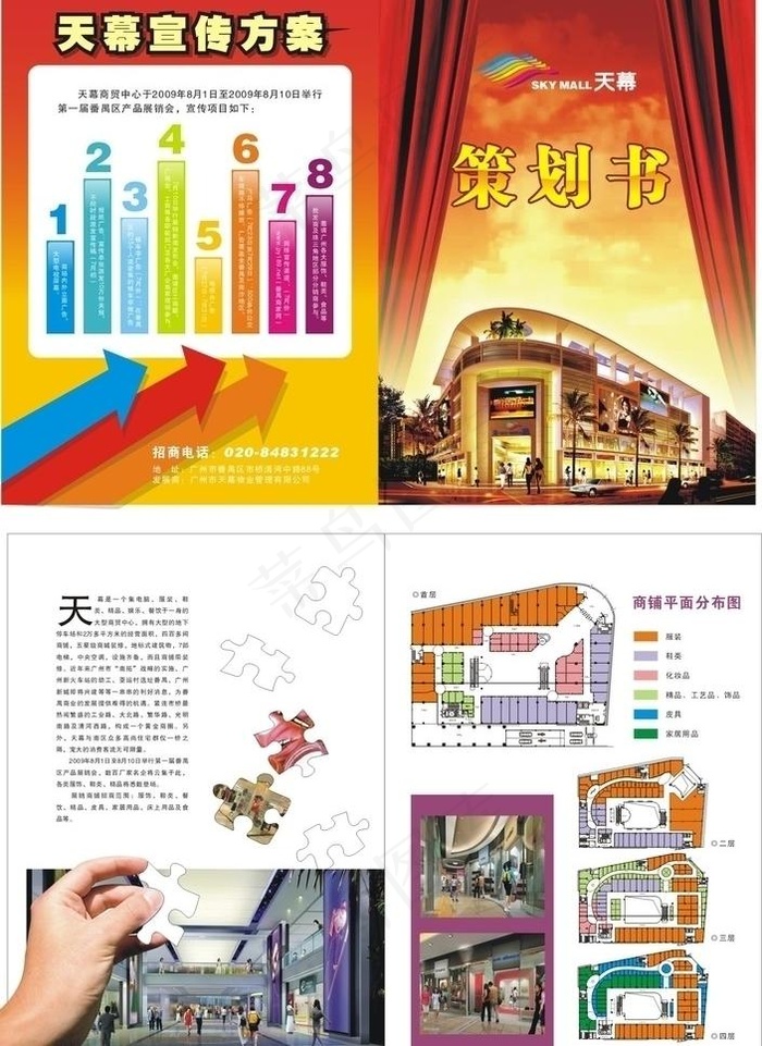 策划书 dm单图片cdr矢量模版下载