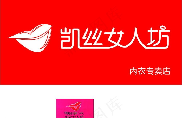 凯丝女人坊图片cdr矢量模版下载