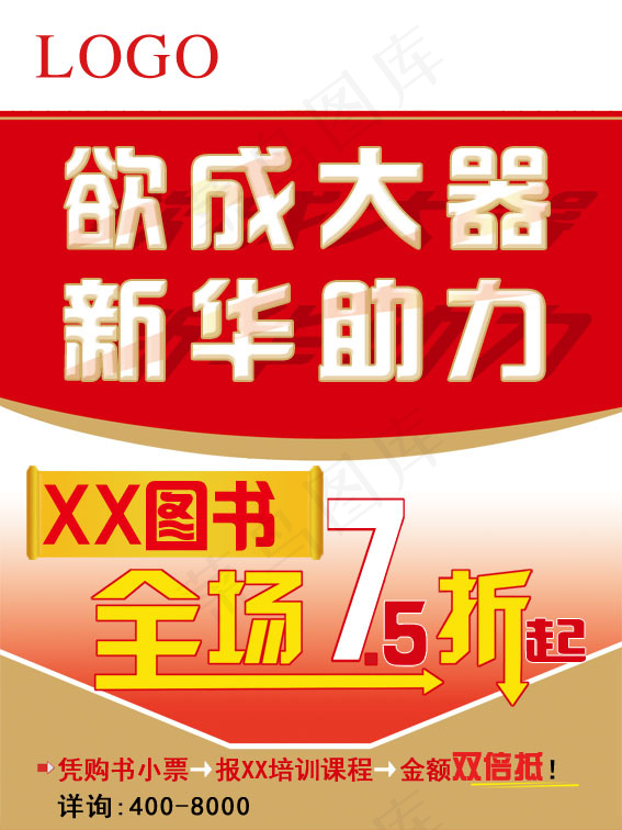 促销海报