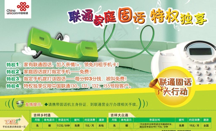 联通报广图片psd模版下载