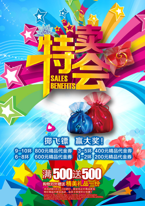 商场特卖会海报(2480X3508(DPI:300))psd模版下载