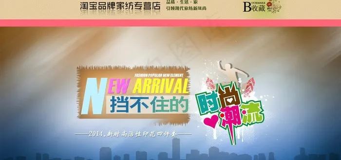 淘宝首页大图图片psd模版下载