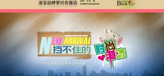 淘宝首页大图图片