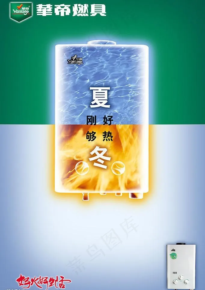 华帝热具创意表现图片(2362X3543(DPI:300))psd模版下载