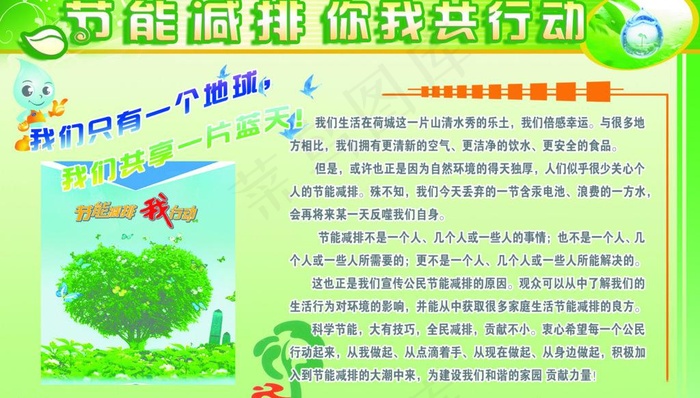 节能减排图片psd模版下载