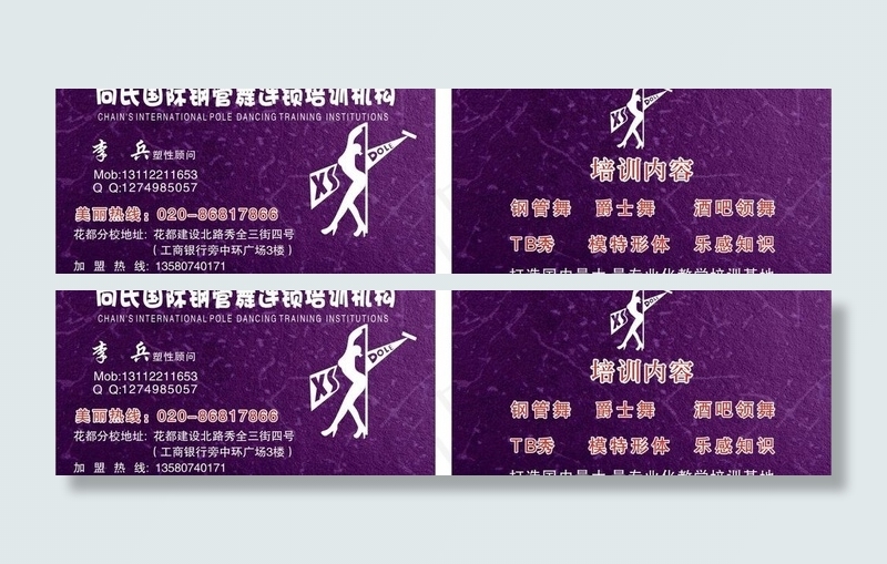 舞蹈名片 logo 紫色图片cdr矢量模版下载