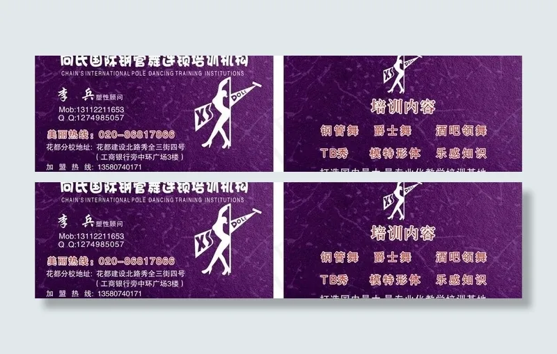 舞蹈名片 logo 紫色图片cdr矢量模版下载
