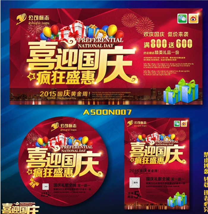 国庆图片(210X297)cdr矢量模版下载