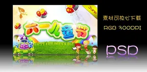 儿童节快乐图片