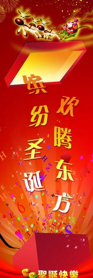 圣诞展架图片(1701X4535(DPI:72))psd模版下载