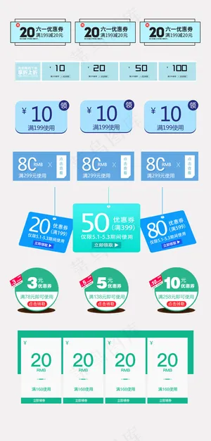 清新蓝色系优惠券淘宝天猫通用券