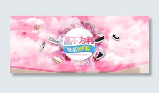 夏不为利淘宝女鞋