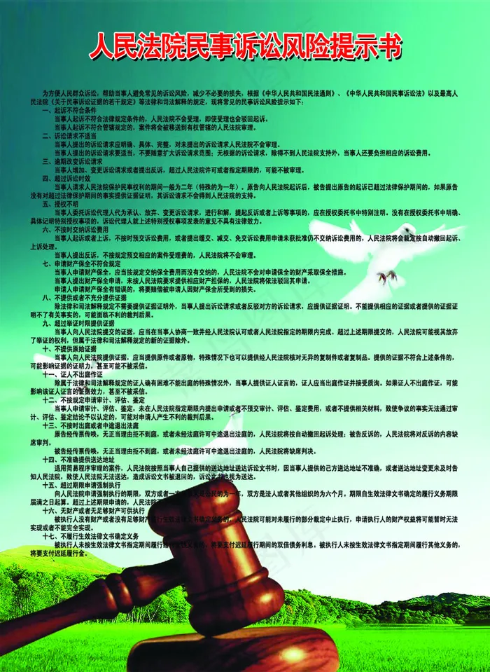 人民法院民事诉讼风险提示书psd模版下载