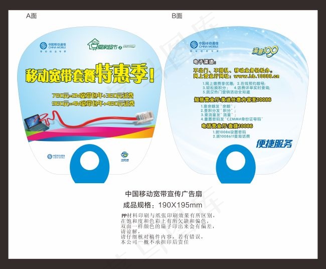 中国移动宽带宣传广告扇cdr矢量模版下载