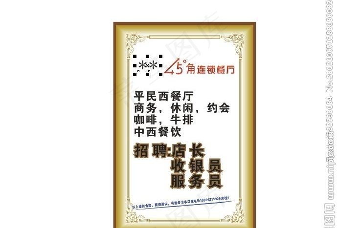 连锁 餐厅 招聘图片