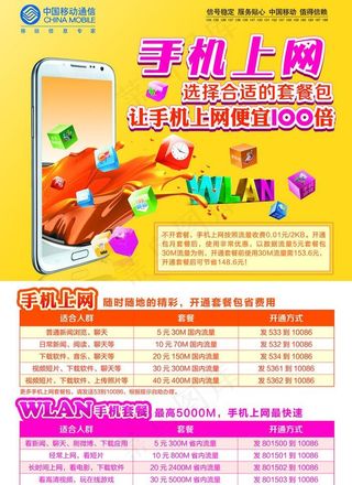 手机上网套餐海报图片