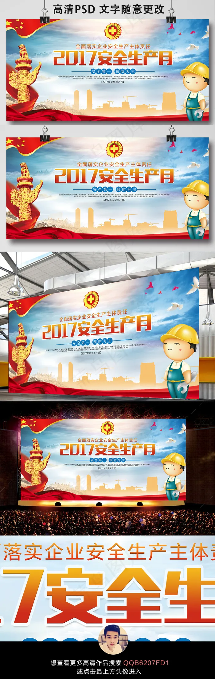 2017党建安全生产月活动展板主题...