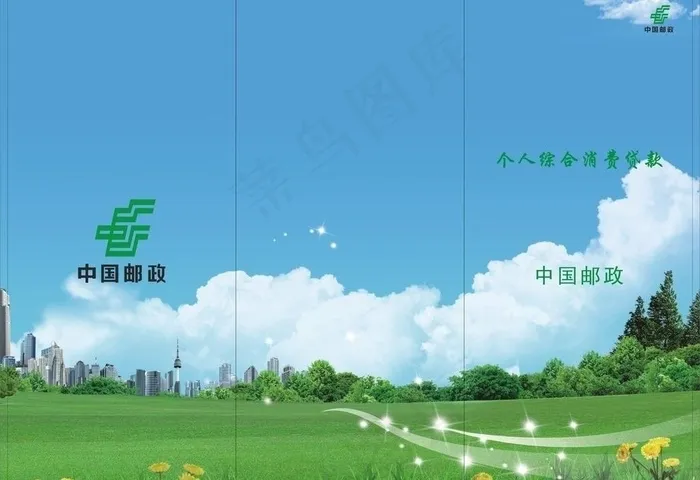 邮政 三折页图片cdr矢量模版下载