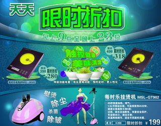 淘宝家电促销海报