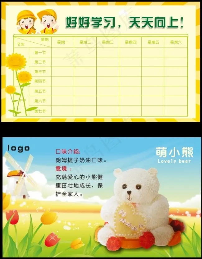 学校名片及课程表cdr矢量模版下载