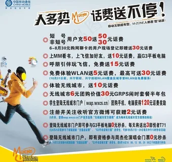 宽带宣传单图片