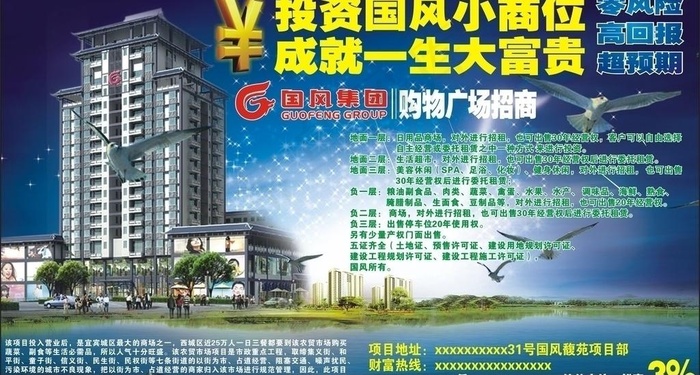 国风市场招商图片