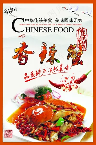 香辣蟹美食宣传海报