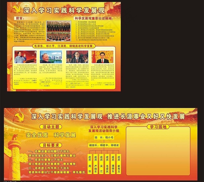 深入学习实践科学发展观图片cdr矢量模版下载