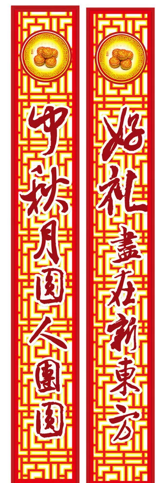 中秋展板 门条图片psd模版下载