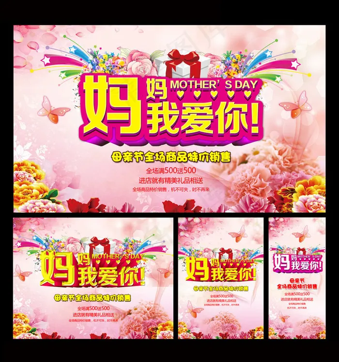 母亲节商场特价促销海报设计PSD素材(2500X1890(DPI:150))psd模版下载